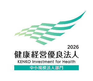 健康経営優良法人の認定