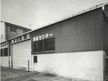 流通センターを建設