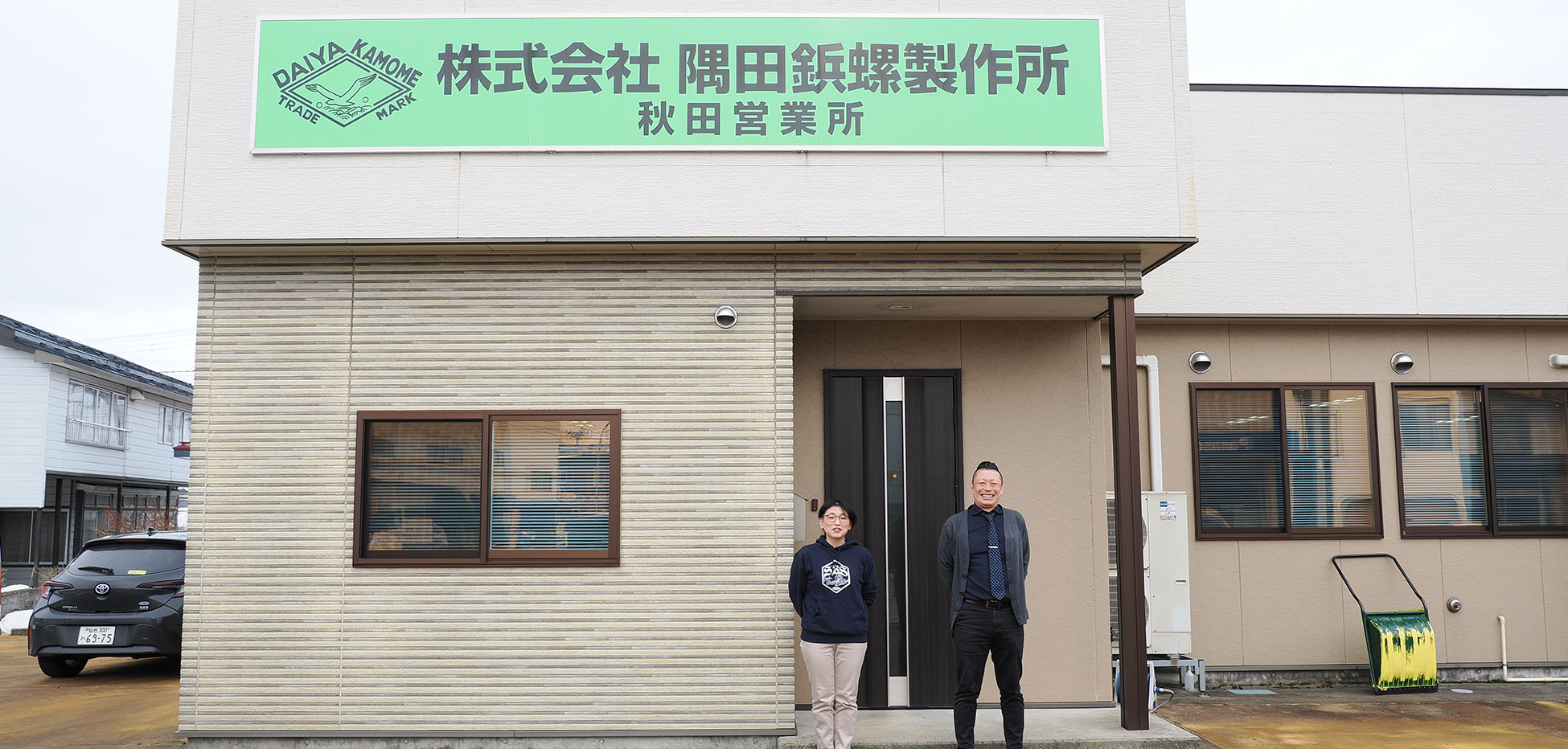 秋田営業所