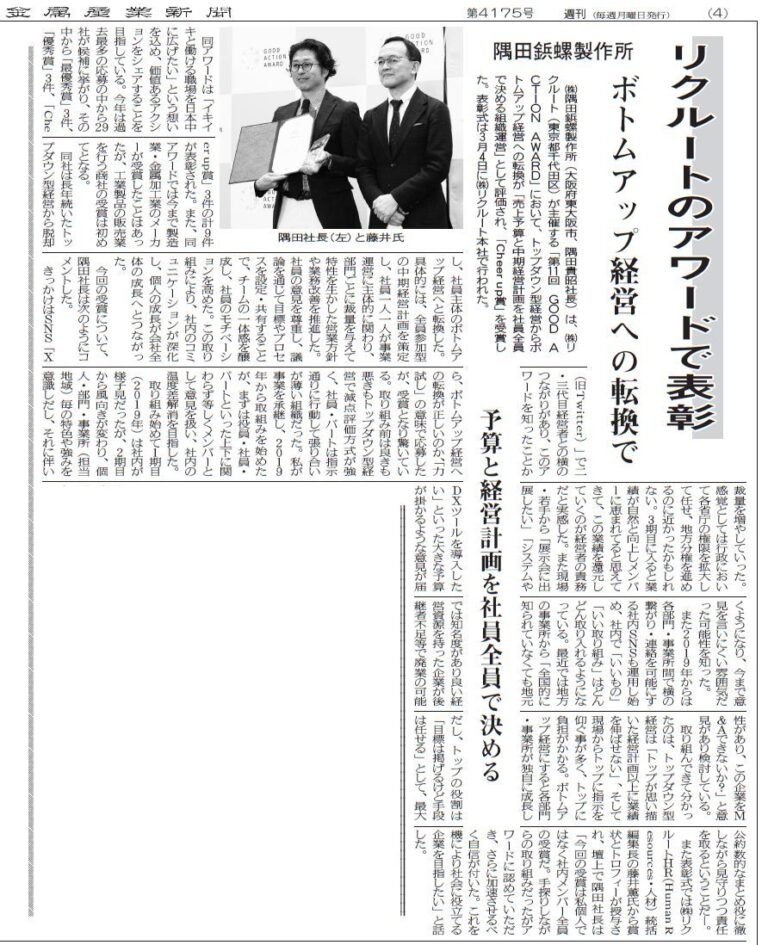 第11回GOOD ACTION AWARD」