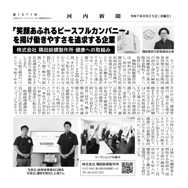 河内新聞　R7-8-25号