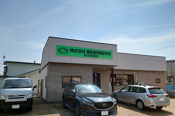 秋田営業所