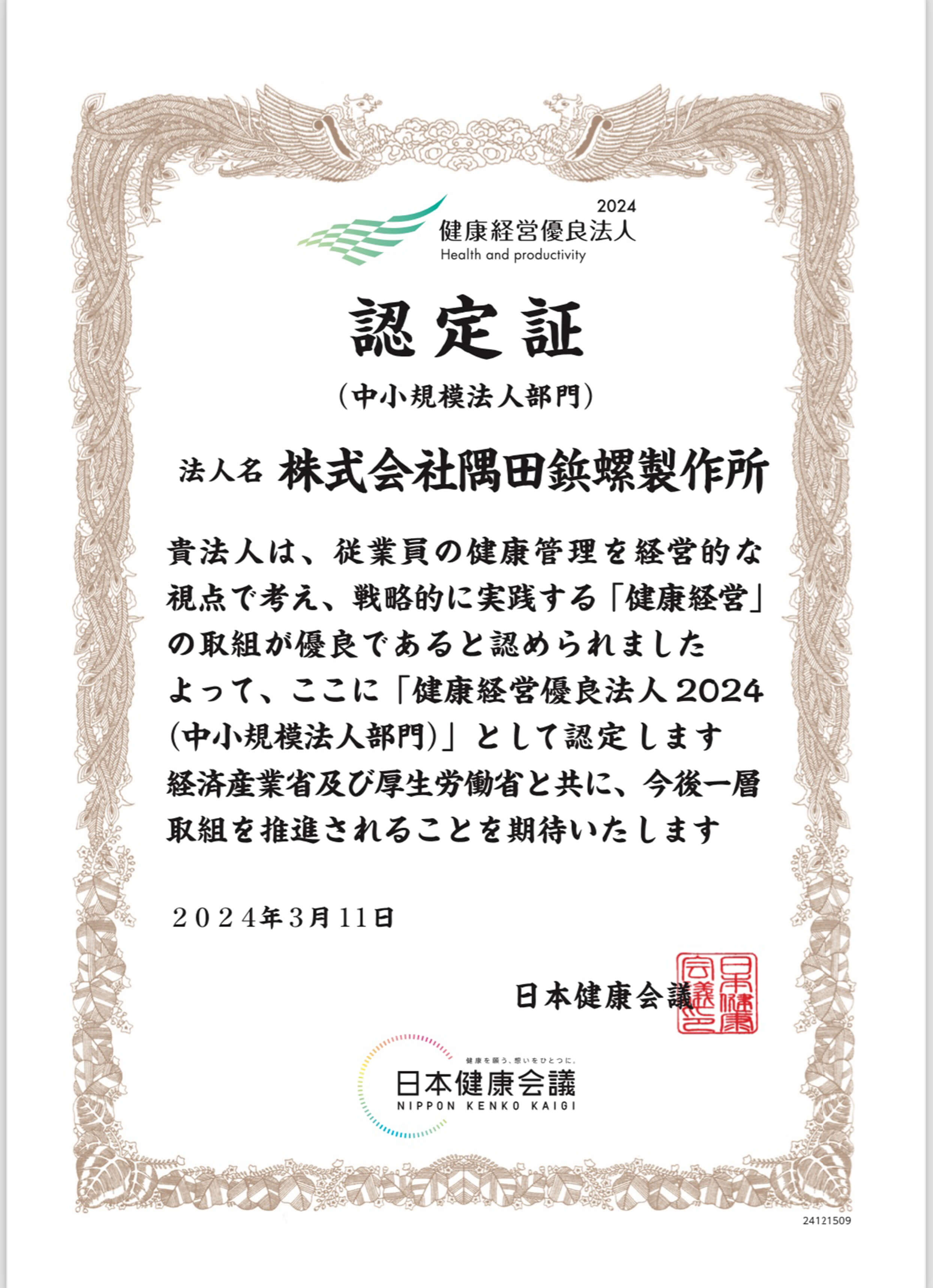 「健康宣言」を行いました